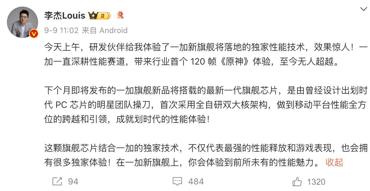 年底新旗舰手机中，一加13将独家搭载24GB LPDDR5X内存？