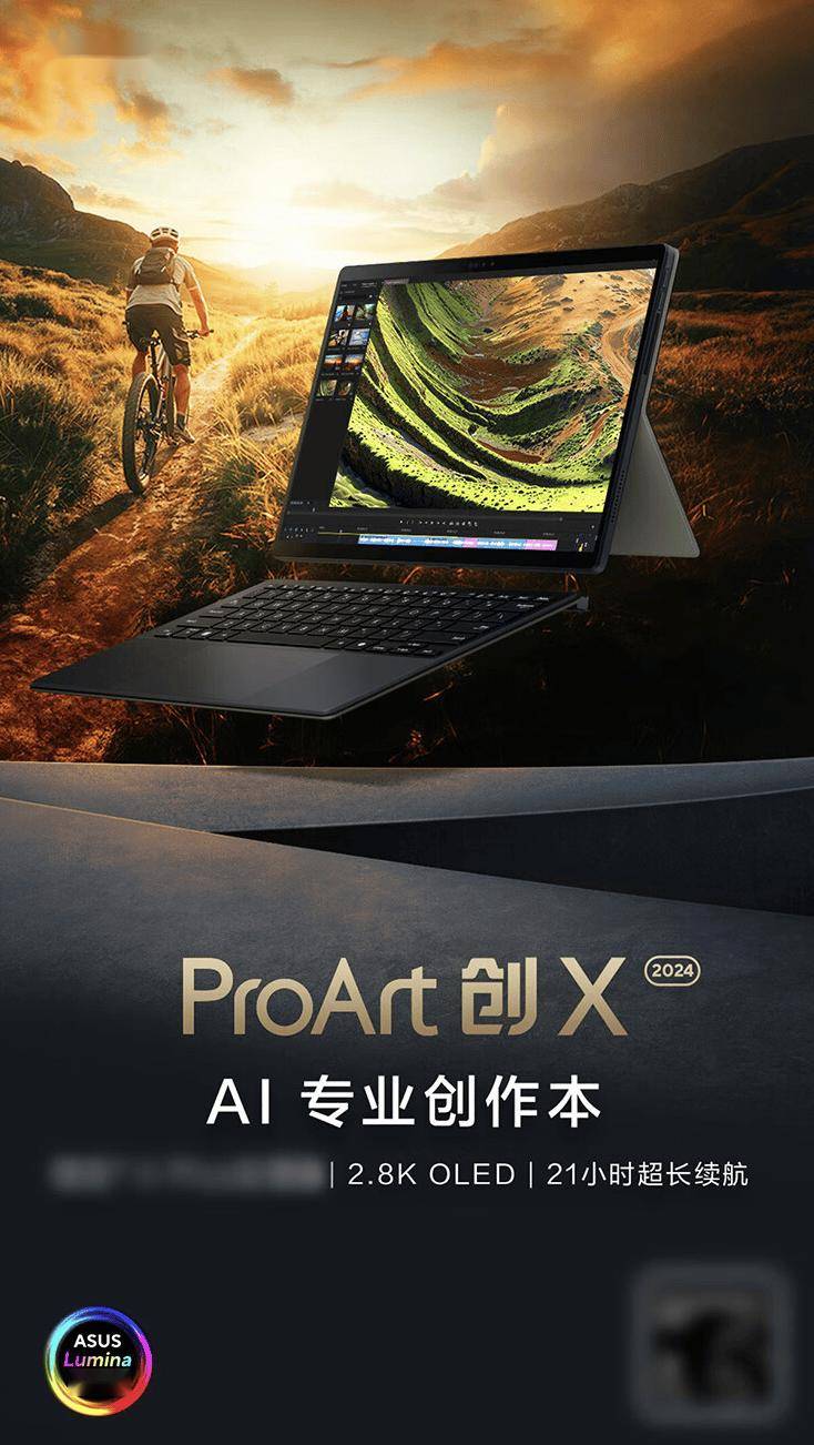 华硕24款 ProArt 创 X 笔记本上架：X Plus、16G + 1T，9499 元