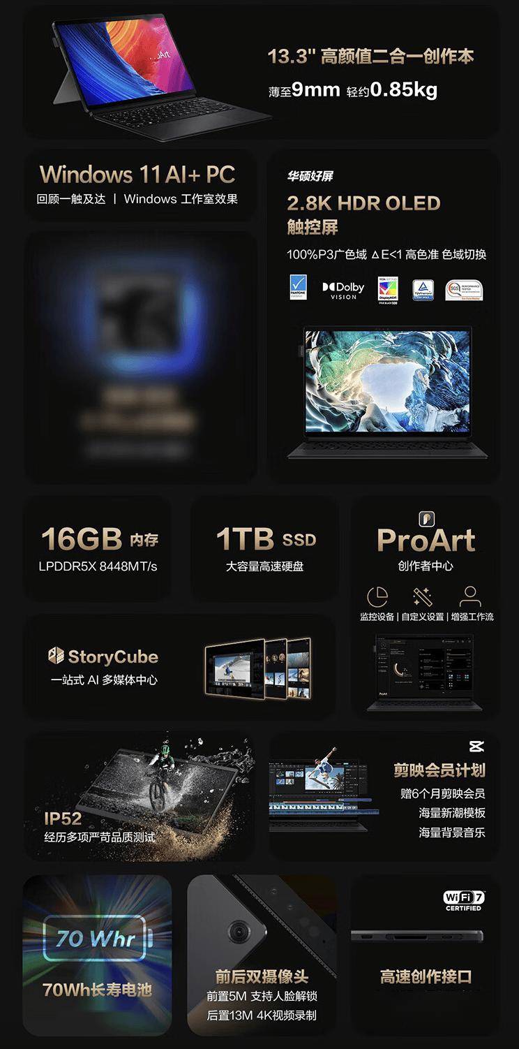 华硕24款 ProArt 创 X 笔记本上架：X Plus、16G + 1T，9499 元