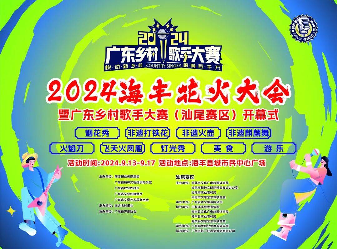 2024海丰中秋花火大会9月13日开幕！