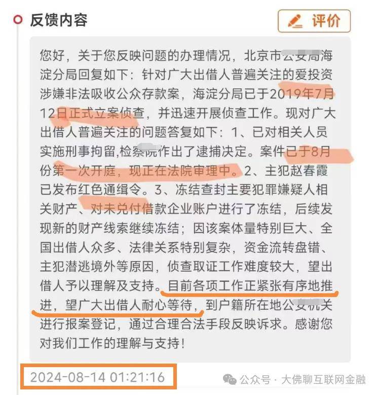 有利网近况，爱投资、冠群驰骋等继续跟进