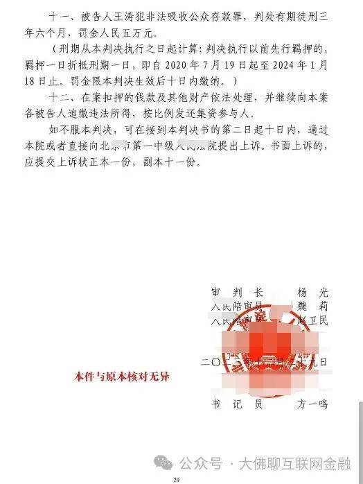有利网近况，爱投资、冠群驰骋等继续跟进