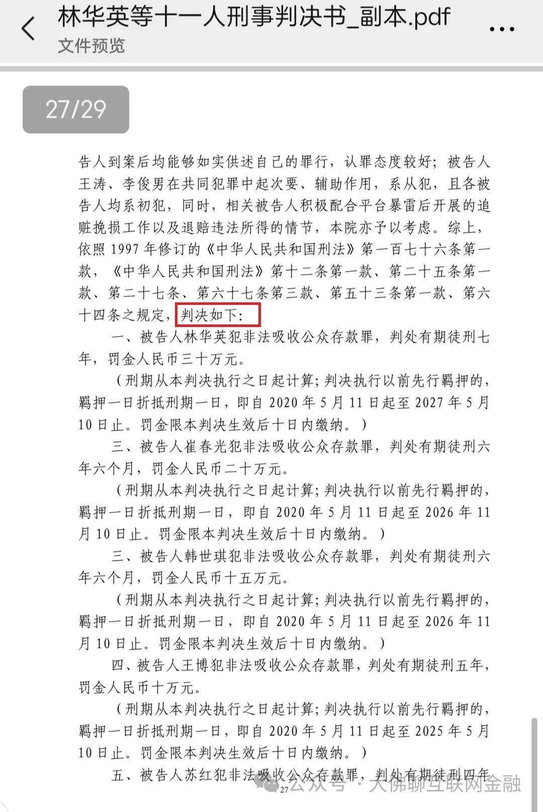 有利网近况，爱投资、冠群驰骋等继续跟进