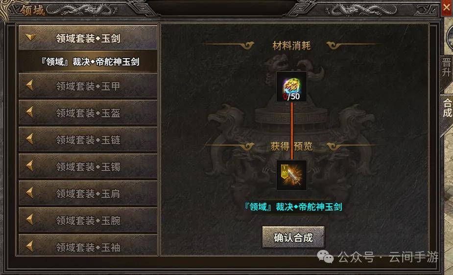 虎符传奇破魔神石获取 虎符传奇领域装备如何获得