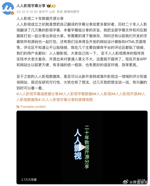 人人影视宣布：将二十年数据开源分享