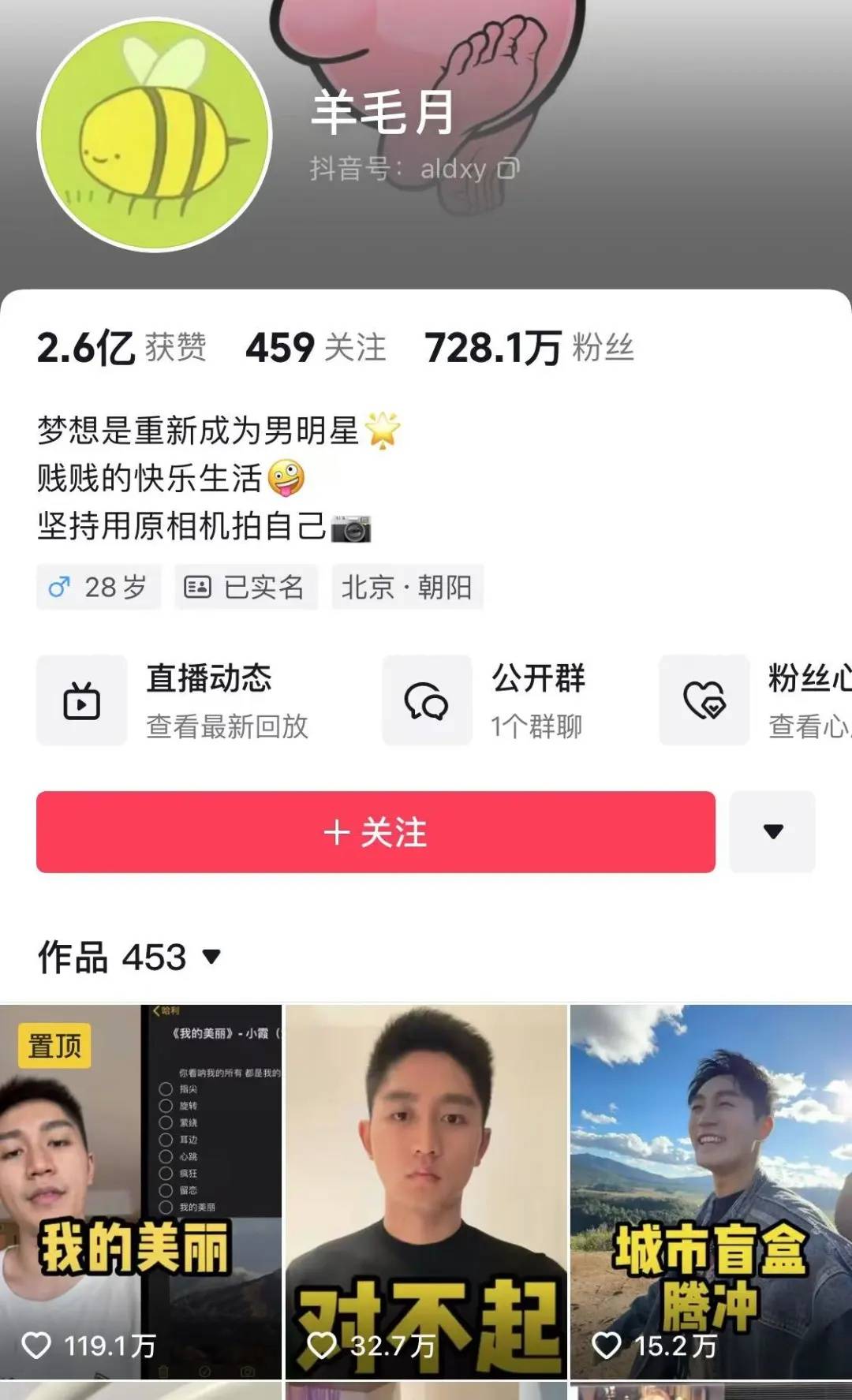 百万粉丝网红“羊毛月”账号被禁止关注