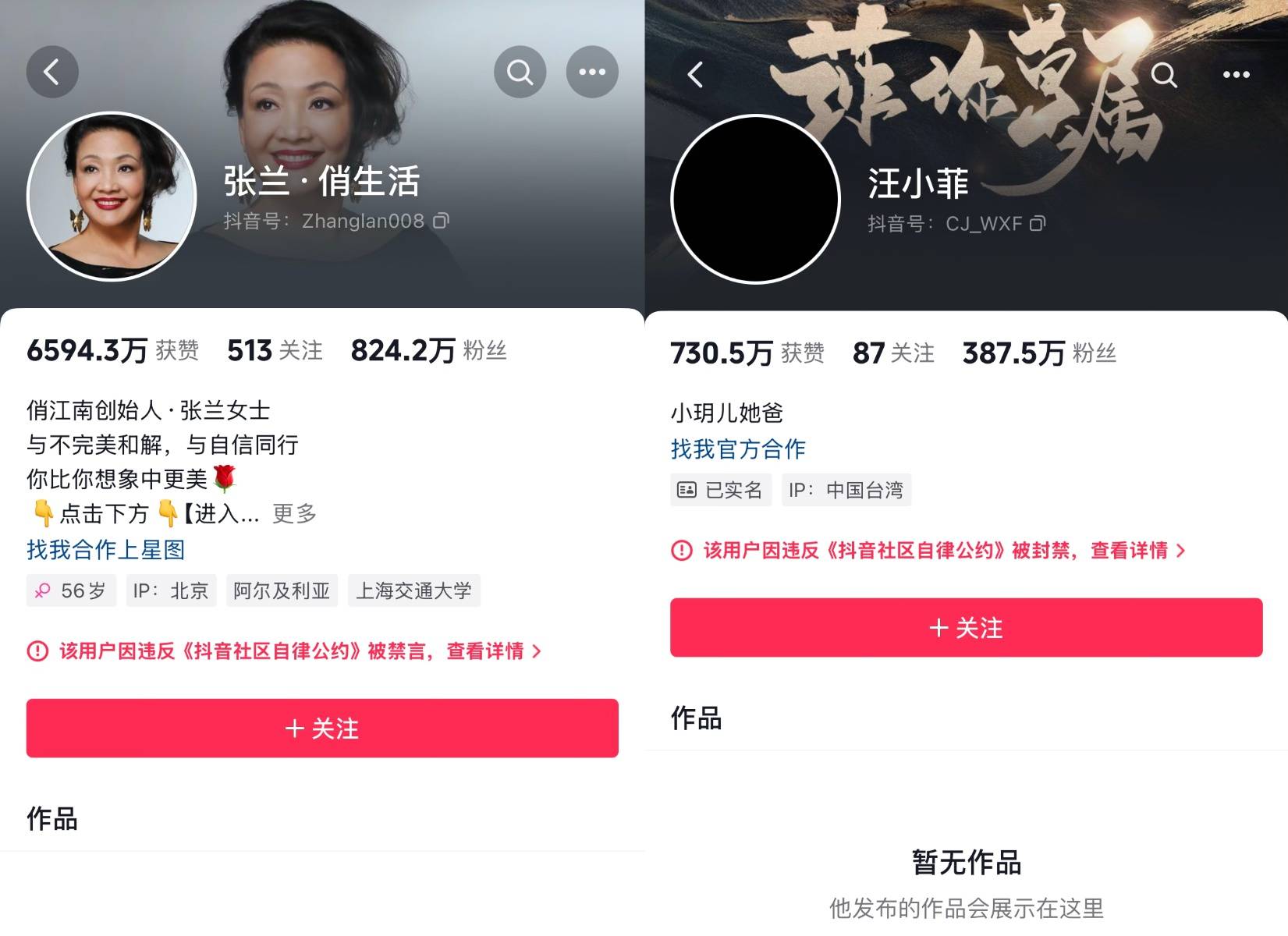 张兰汪小菲抖音被封禁，“借逝者炒作”销售额增长10倍，麻六记上升至抖音旗舰榜第7