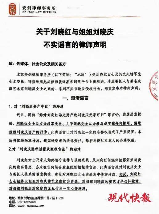 刘晓庆妹妹律师发布声明：从未骗取姐姐资产