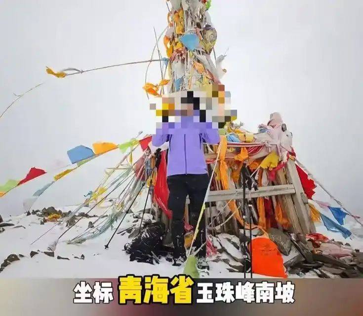 青海玉珠峰3名失联登山者确认遇难，网友此前曾发帖求助寻人