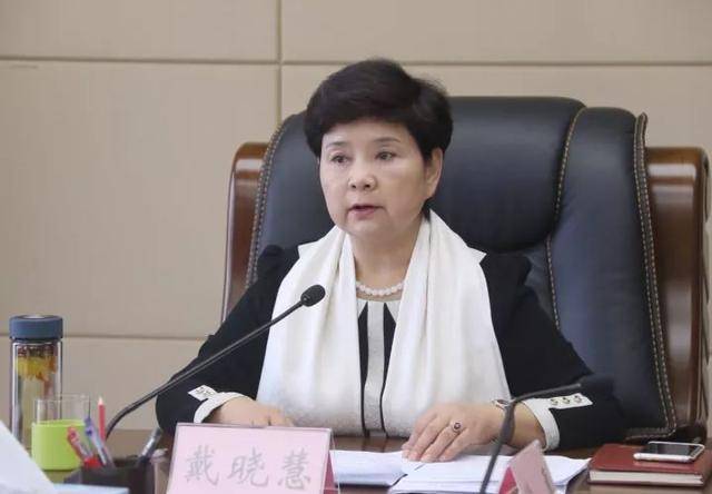 戴晓慧，主动交代问题