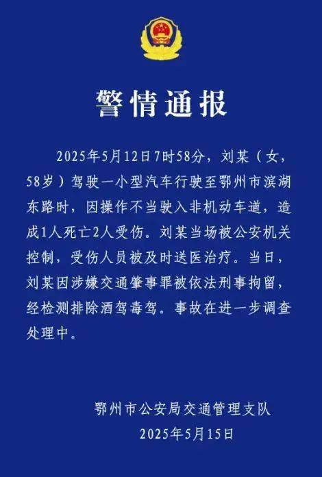 鄂州一保时捷失控致1死2伤，警方最新通报