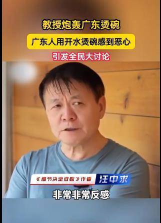说广东人烫碗“恶心”的教授，是何来头？