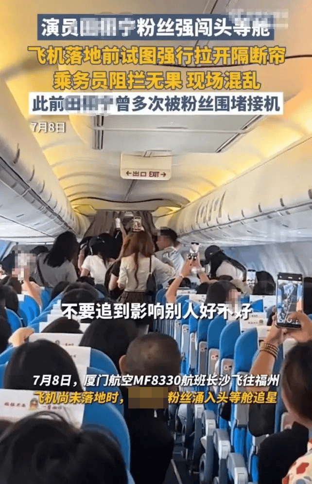 粉丝闯进飞机公务舱追星，有啥法律后果？