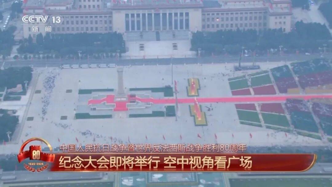 纪念大会即将开始！受阅部队已在长安街列阵，准备就绪