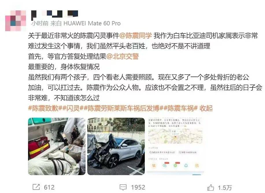 陈震谈劳斯莱斯车祸后续：对方为网约车，已联系到伤者家属，会全力支付应该负担的赔偿