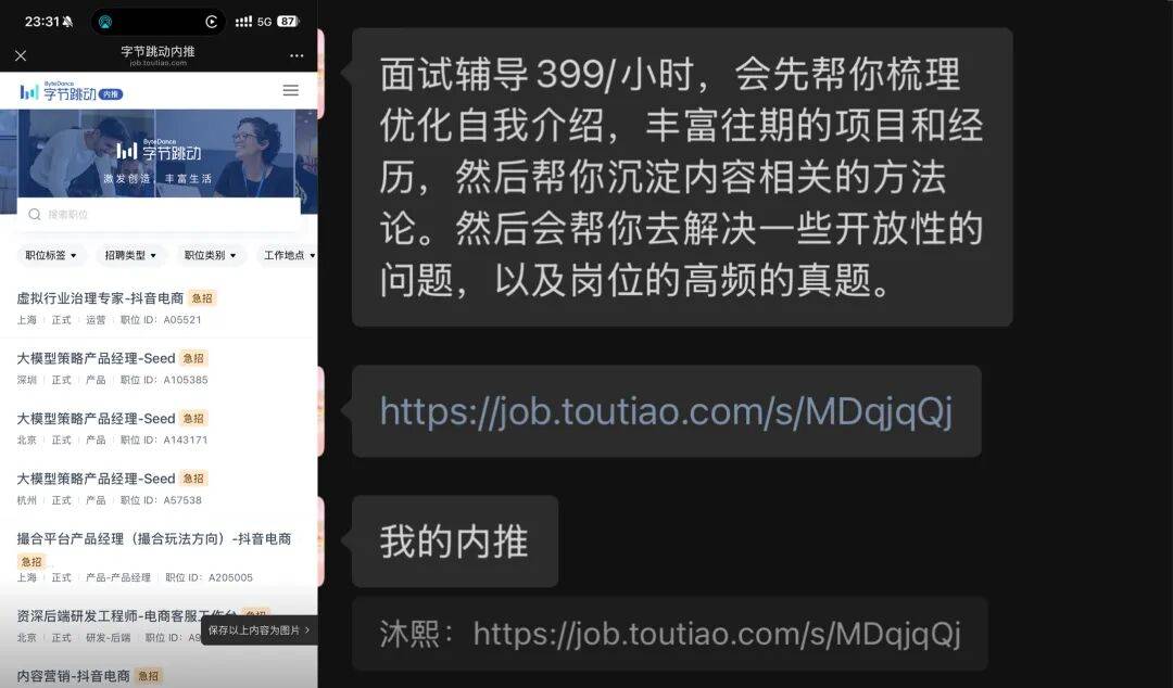 女子假冒字节在职高管，6000元指导面试包内推，多人被骗，求职服务乱象曝光