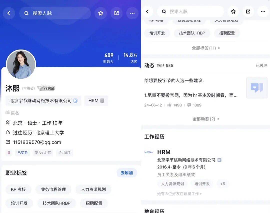 女子假冒字节在职高管，6000元指导面试包内推，多人被骗，求职服务乱象曝光