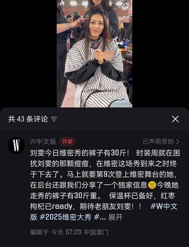 刘雯第九次亮相维密大秀，刷新亚洲模特登台维密次数纪录；2套造型惊艳亮相，后台采访透露裤子重30斤