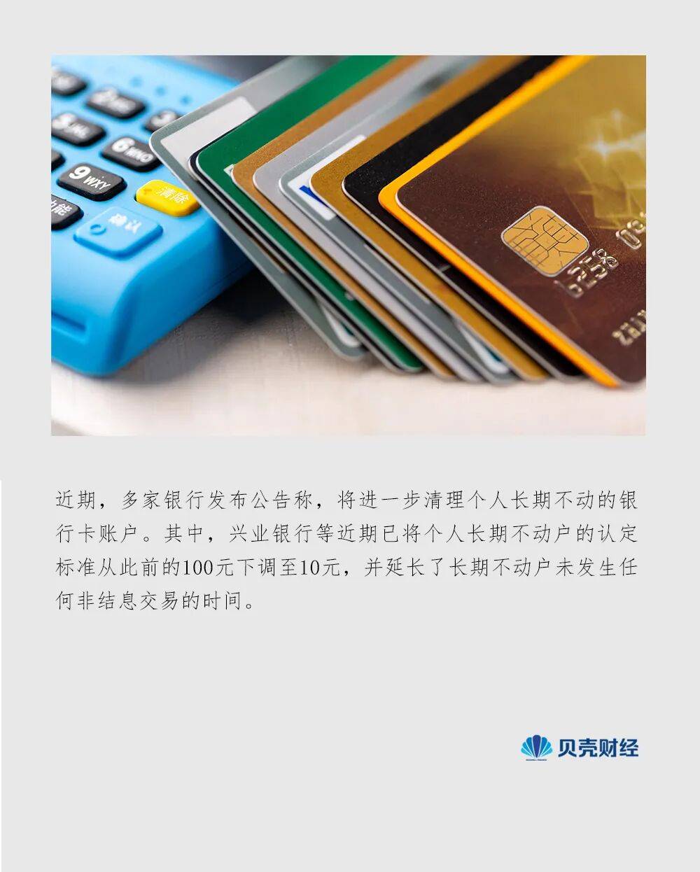 银行卡里不到10元也可能被冻结？多家银行出手清理“睡眠账户”