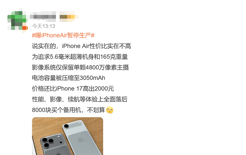 苹果iPhone Air在华首发遇冷，多数顾客只试不买，已暂停生产？