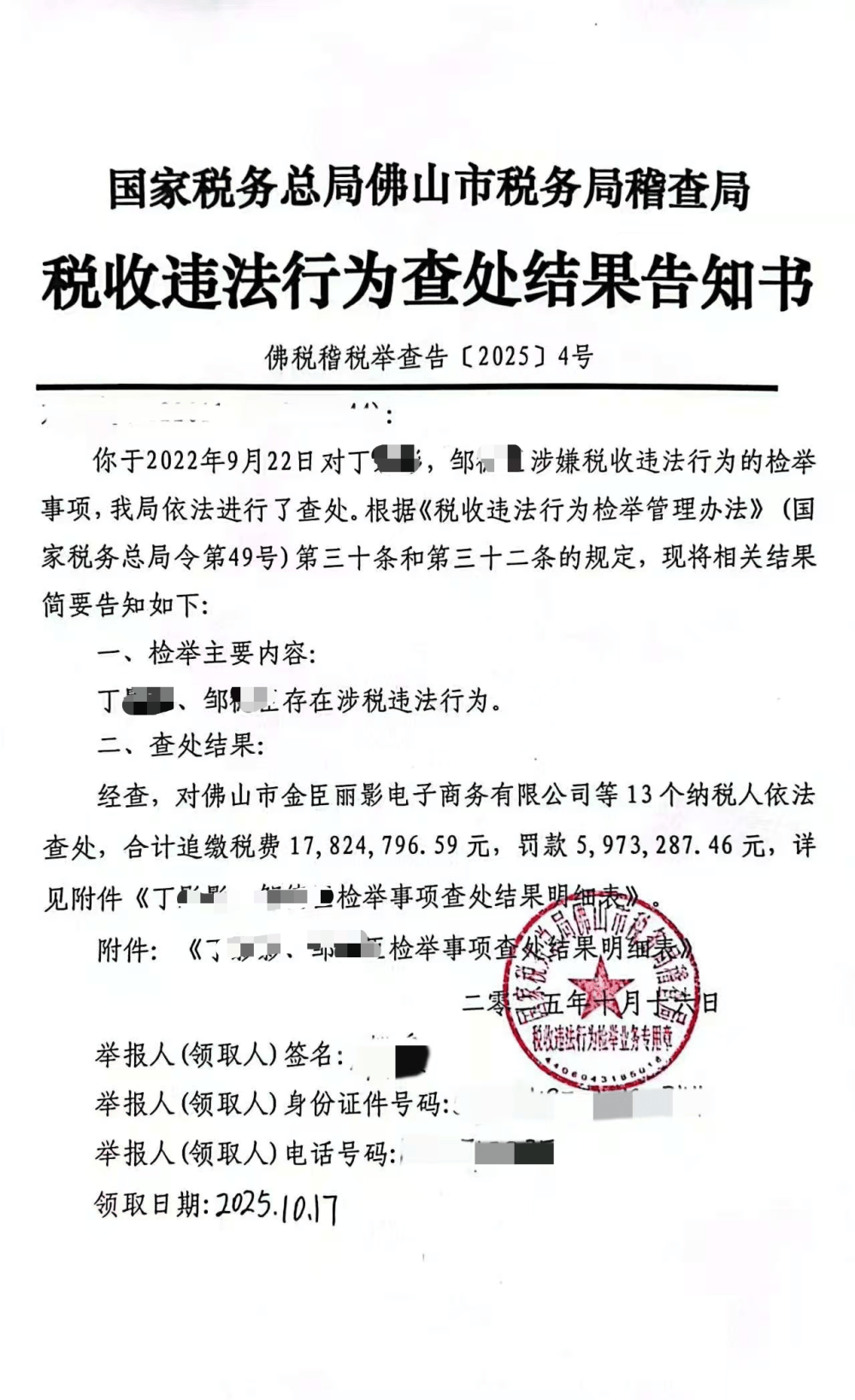 千万粉丝网红小影夫妇被实名举报偷逃税：已被查处，追缴税费及罚款2300万；直播时嚣张回应：此事没有任何影响