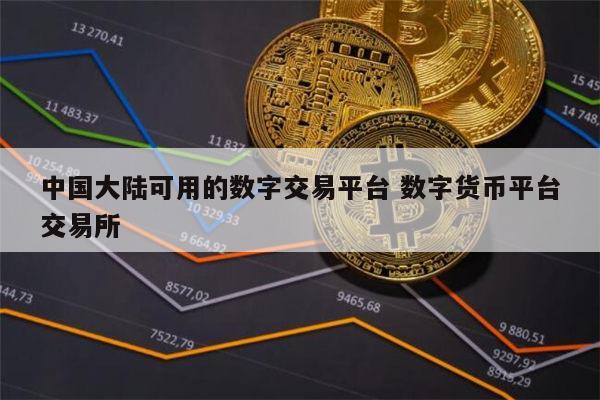 BTC交易所交易平台(btc交易所app下载)