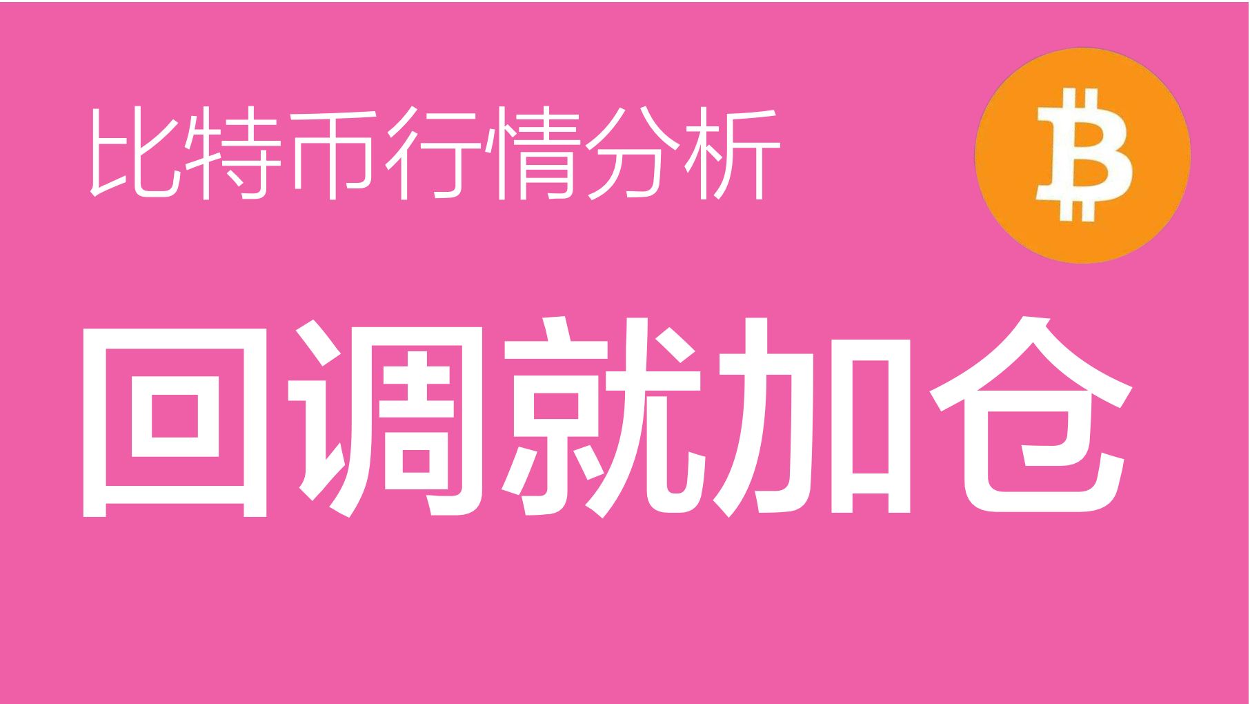 比特币行情(今日币圈行情)