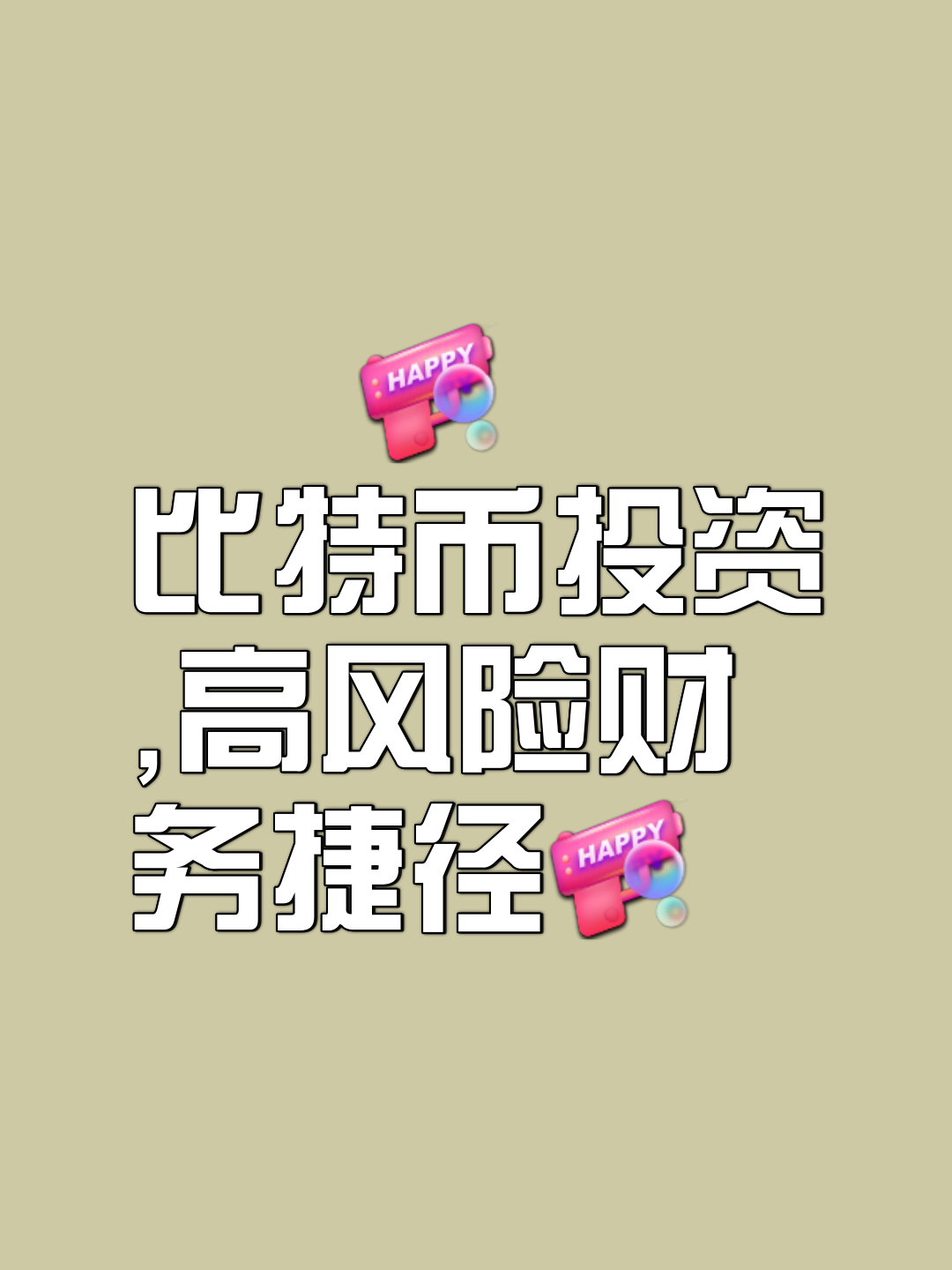 比特现金交易所投资(比特现金bch最新消息)